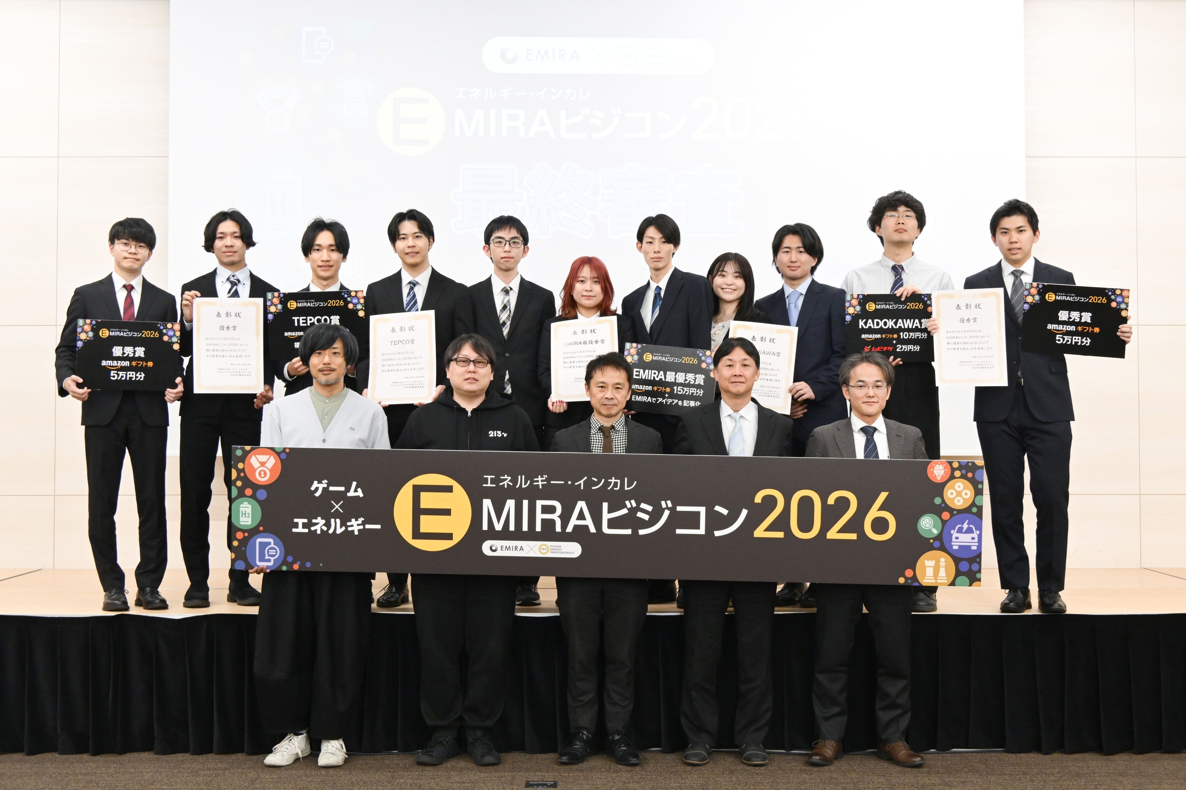 エネ×ゲームで社会課題解決！学生ビジコン各賞決定