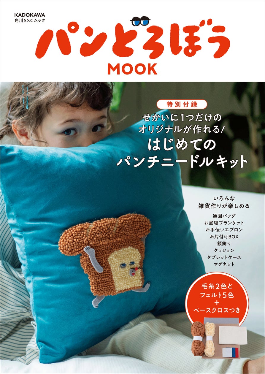 パンどろぼう、MOOK第8弾『パンどろぼうMOOK【特別付録】せかいに1つ パンどろぼう、MOOK第8弾『パンどろぼうMOOK【特別付録】せかいに1つ