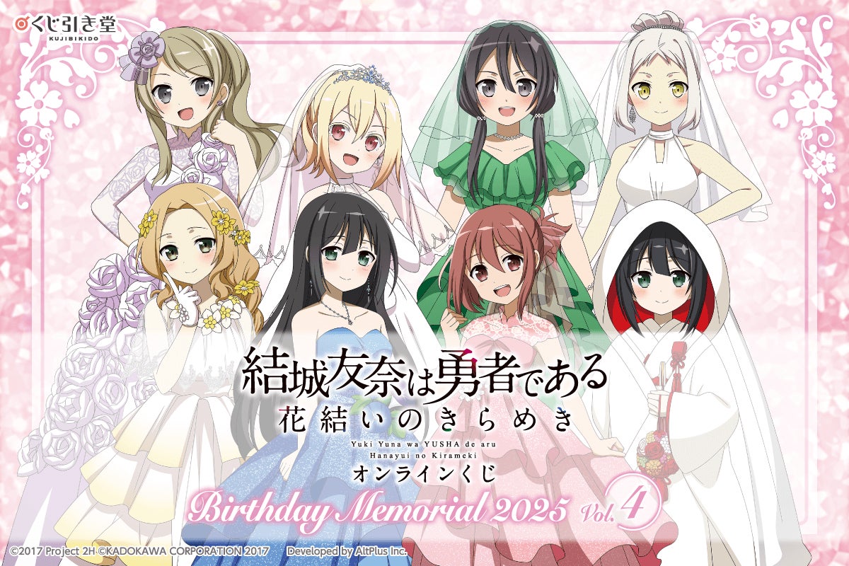 結城友奈は勇者である 花結いのきらめき』から、キャラクターの誕生日 結城友奈は勇者である 花結いのきらめき』から、キャラクターの誕生日
