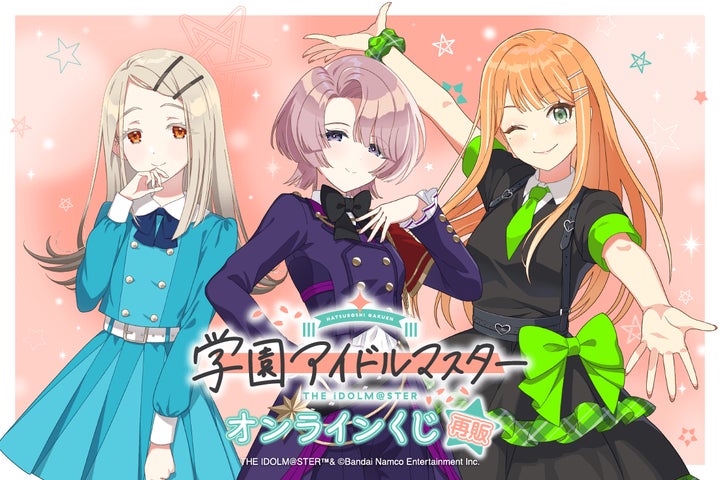 学園アイドルマスター オンラインくじ再販が決定! | 株式会社 学園アイドルマスター オンラインくじ再販が決定! | 株式会社