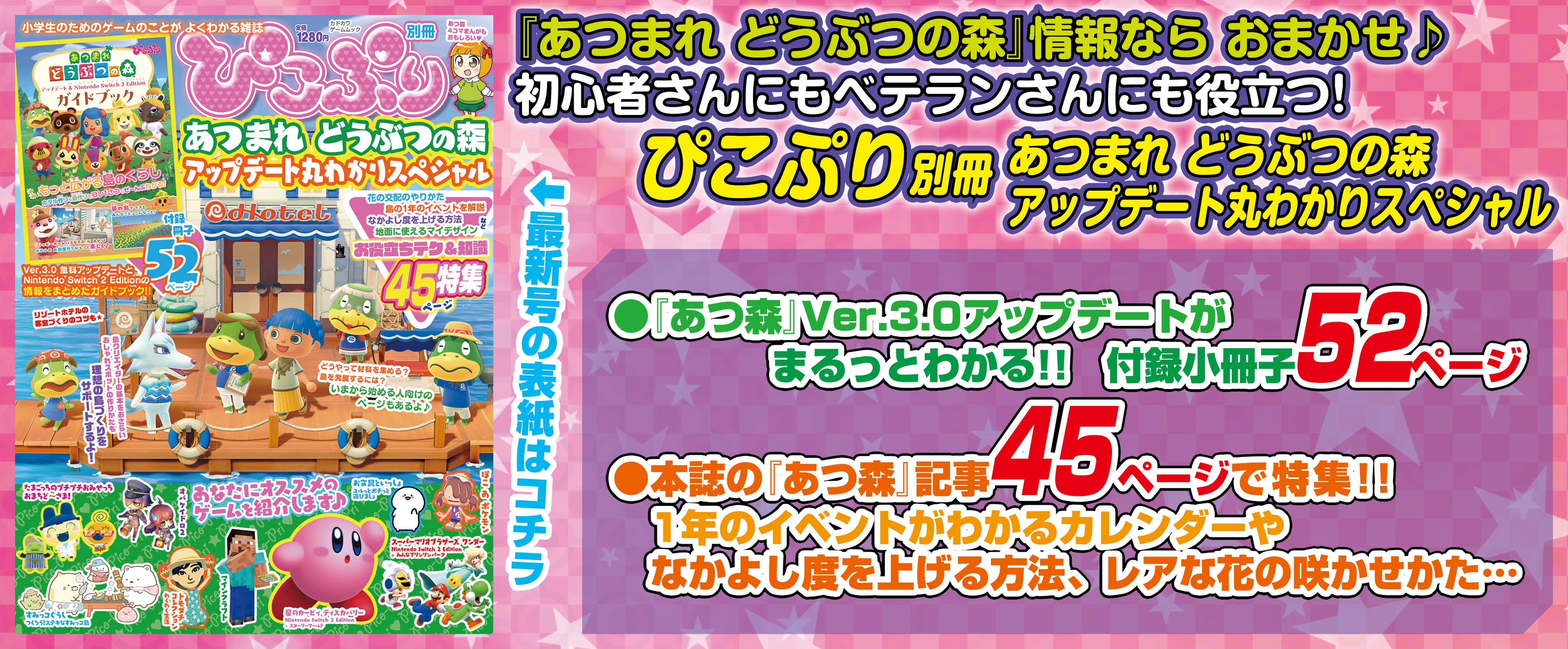 あつ森アプデ完全攻略！初心者もベテランも必見の書、本日発売