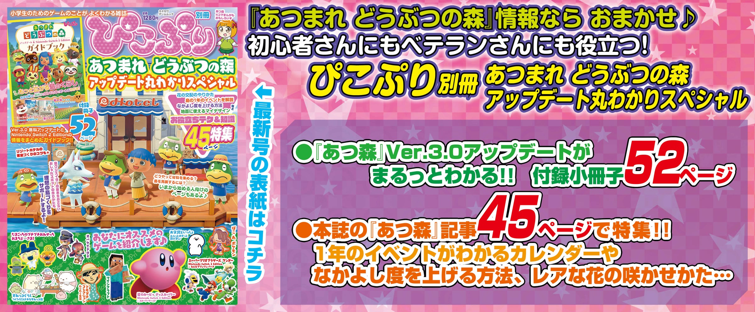 あつ森アプデ完全攻略!初心者もベテランも必見の書、本日発売 あつ森アプデ完全攻略!初心者もベテランも必見の書、本日発売