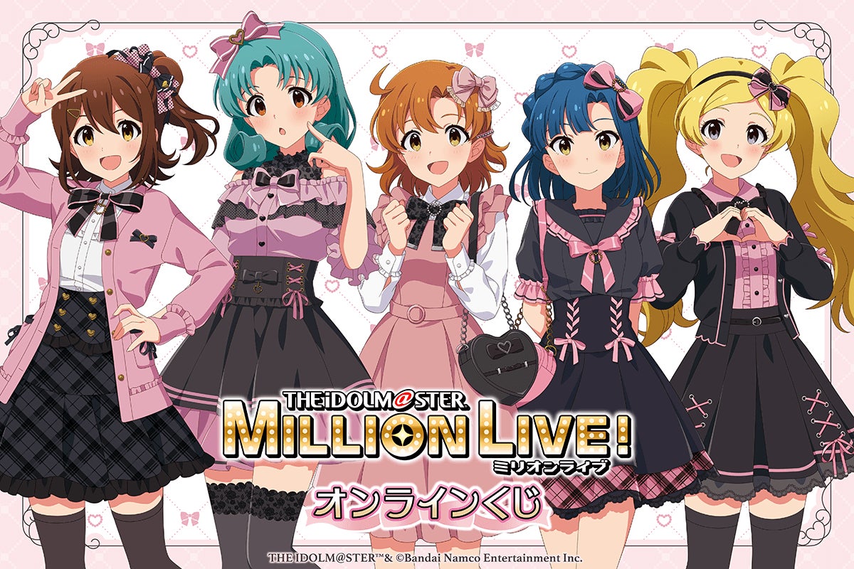 アイドルマスター ミリオンライブ!」のオンラインくじがくじ引き堂に アイドルマスター ミリオンライブ!」のオンラインくじがくじ引き堂に