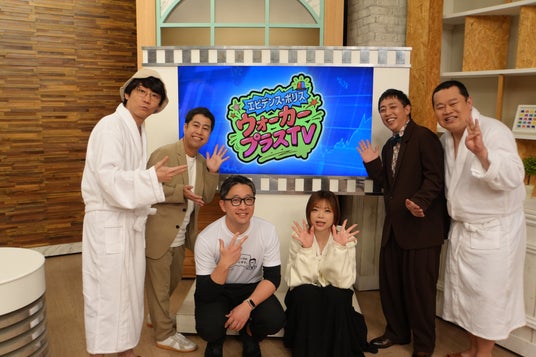 今夜放送&配信スタート!さらば青春の光・森田、ウエストランド井口らが集結『エビデンス・ポリス ウォーカープラスTV』「ドッキリなんじゃないか?」出演者からコメントが到着 今夜放送&配信スタート!さらば青春の光・森田、ウエストランド井口らが集結『エビデンス・ポリス ウォーカープラスTV』「ドッキリなんじゃないか?」出演者からコメントが到着