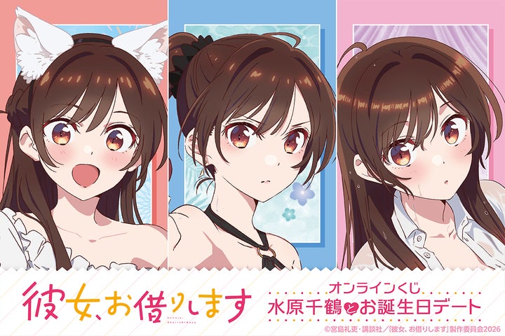 TVアニメ「彼女、お借りします」より、水原千鶴の新規描き下ろし TVアニメ「彼女、お借りします」より、水原千鶴の新規描き下ろし