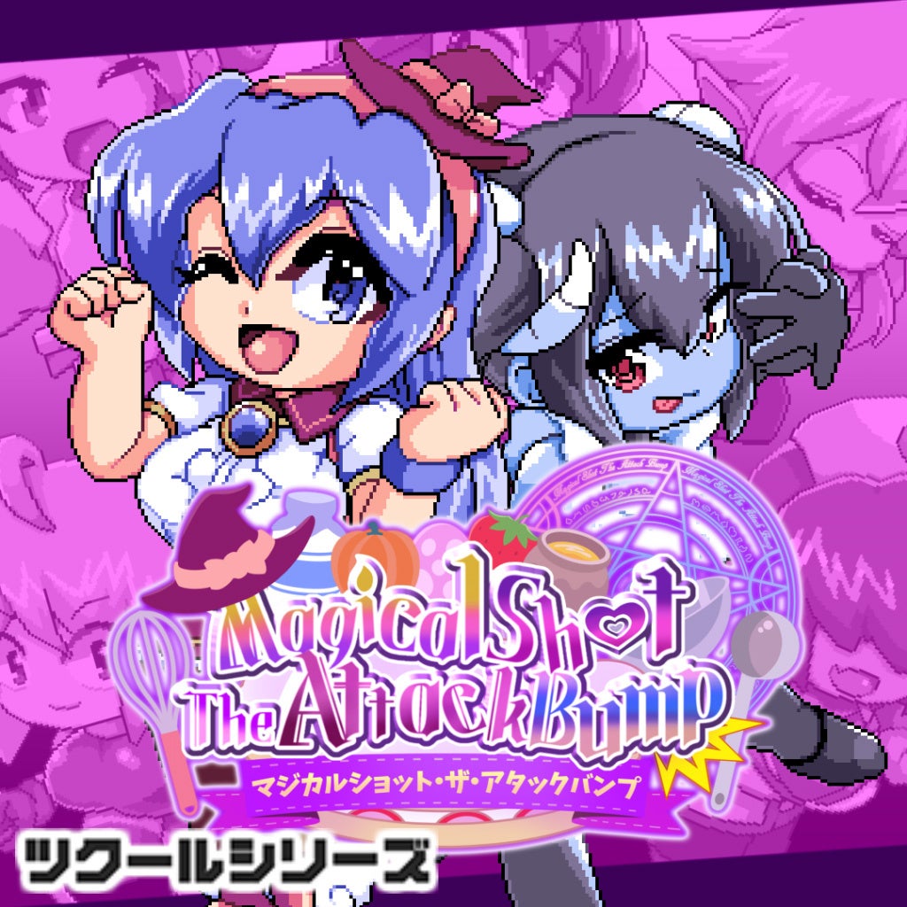 マジカルショット本日発売！Switch/Steamセール情報も
