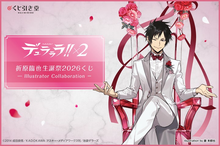 デュラララ!!×2 折原臨也生誕祭2026くじ -Illustrator Collaboration デュラララ!!×2 折原臨也生誕祭2026くじ -Illustrator Collaboration