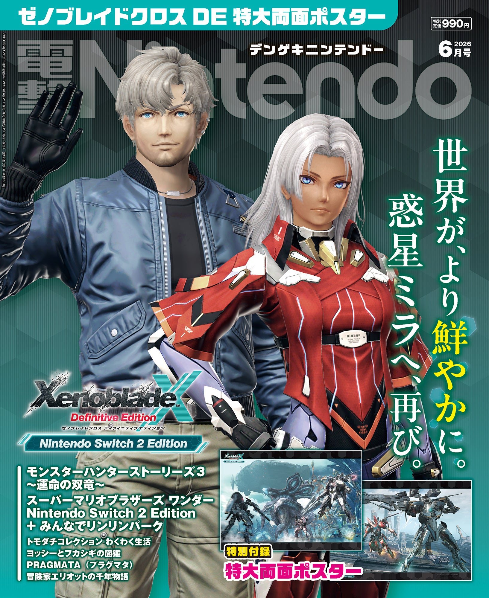 Switch2情報満載！電撃Nintendo6月号本日発売