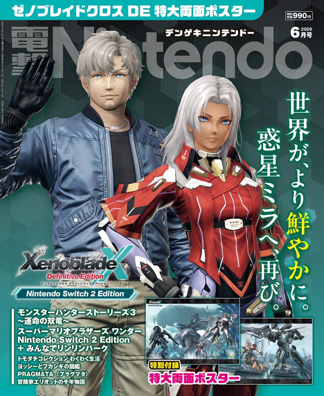 Switch2情報満載!電撃Nintendo6月号本日発売 Switch2情報満載!電撃Nintendo6月号本日発売