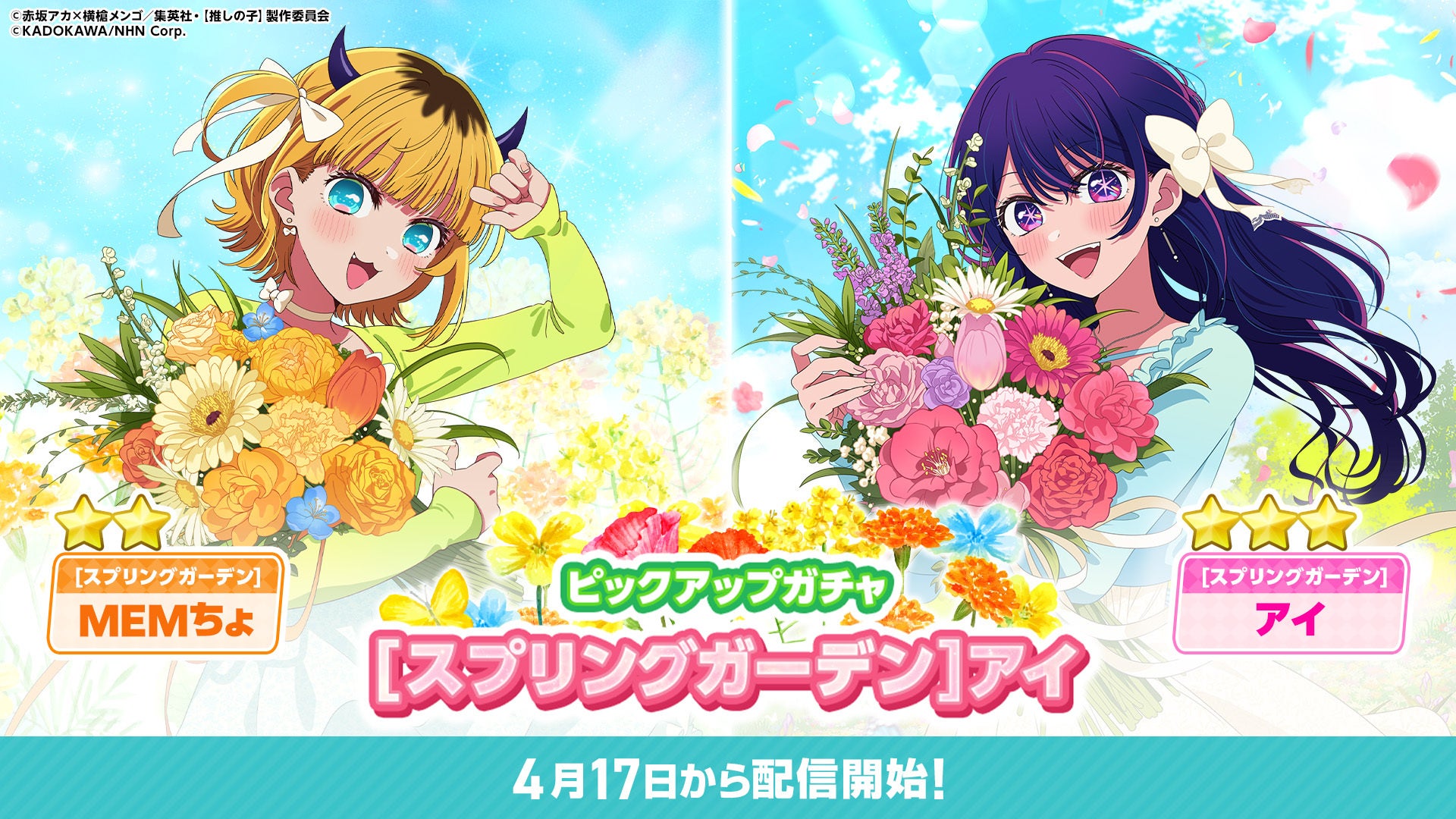 【推しの子】パズル、春爛漫ガチャ!アイとMEMちょが新登場 【推しの子】パズル、春爛漫ガチャ!アイとMEMちょが新登場