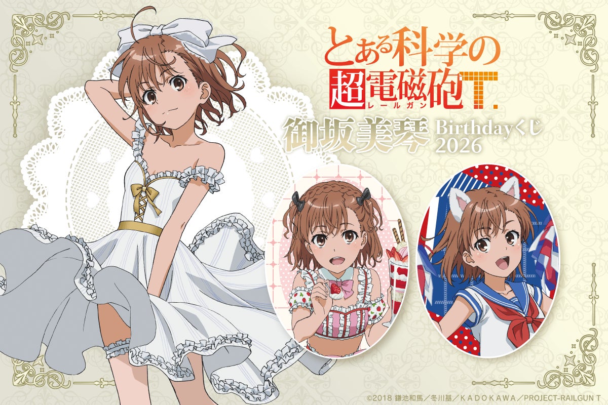 TVアニメ「とある科学の超電磁砲T」より、5月2日の御坂美琴の誕生日を TVアニメ「とある科学の超電磁砲T」より、5月2日の御坂美琴の誕生日を
