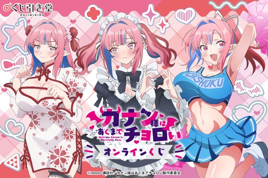 TVアニメ『カナン様はあくまでチョロい』より、いろんな姿のカナン様の