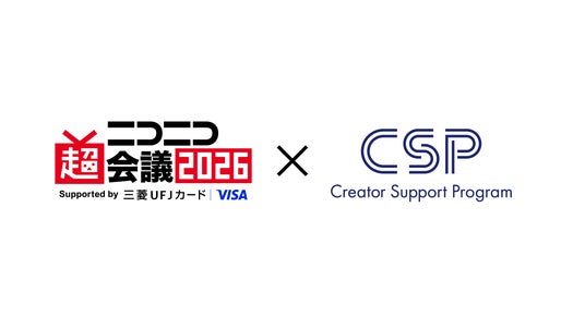 KADOKAWA提供のYouTubeMCN「CSP」利用クリエイターを「ニコニコ超会議2026」に招待、イベント体験やレポート公開で「魅力」を発信 KADOKAWA提供のYouTubeMCN「CSP」利用クリエイターを「ニコニコ超会議2026」に招待、イベント体験やレポート公開で「魅力」を発信