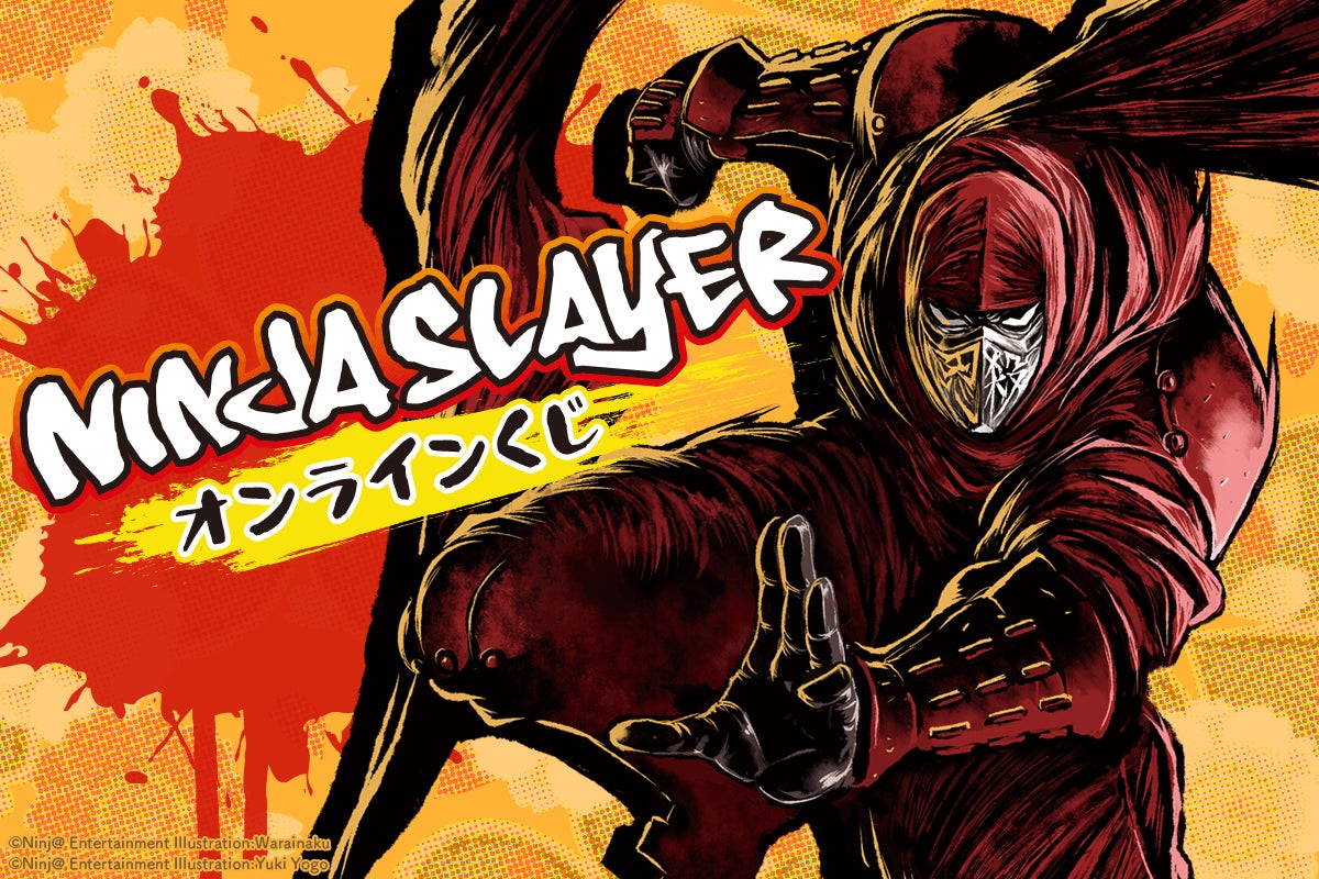 ニンジャスレイヤー」がくじ引き堂に登場!美麗なイラストを使用した ニンジャスレイヤー」がくじ引き堂に登場!美麗なイラストを使用した