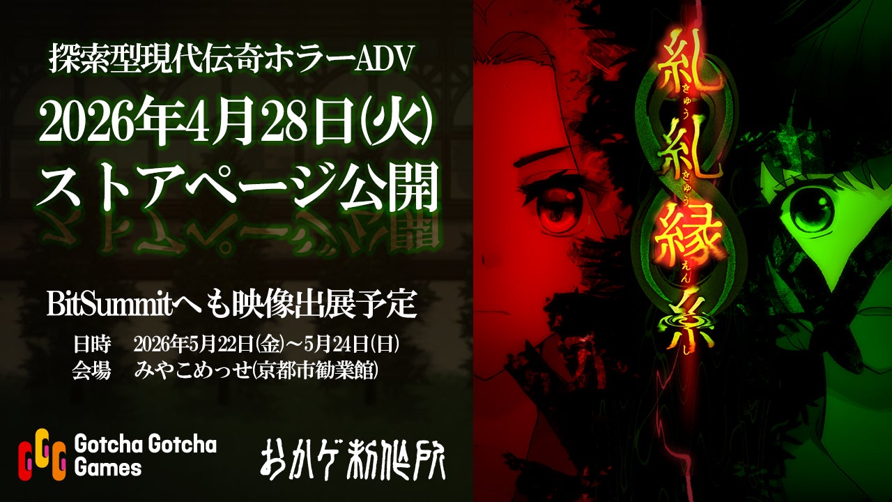 伝奇ホラーADV『糺糺縁糸』Steam公開!女子校生の恐怖 伝奇ホラーADV『糺糺縁糸』Steam公開!女子校生の恐怖