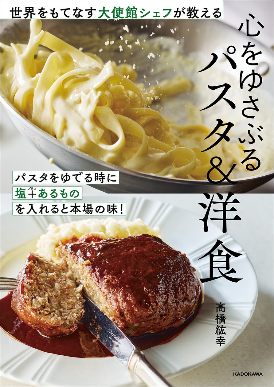 在バチカン日本大使館の料理人、高橋紘幸シェフ初の著書が発売
