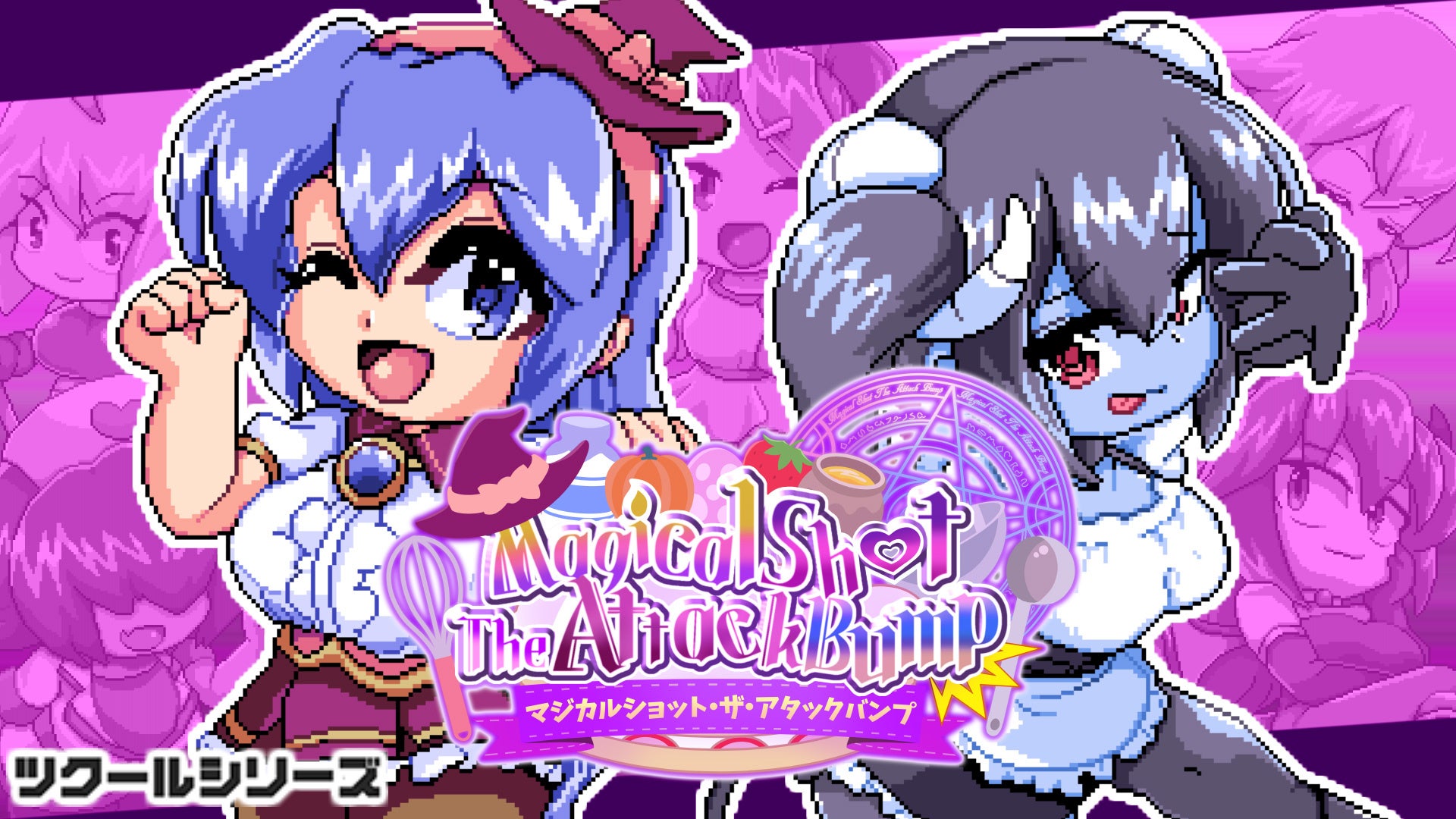 マジカルショットSwitch版 配信再開!壁ドン爽快アクション マジカルショットSwitch版 配信再開!壁ドン爽快アクション