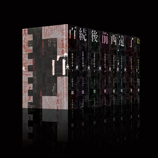 京極夏彦氏の文庫版「巷説百物語」シリーズ 特装版BOXセット、カドスト