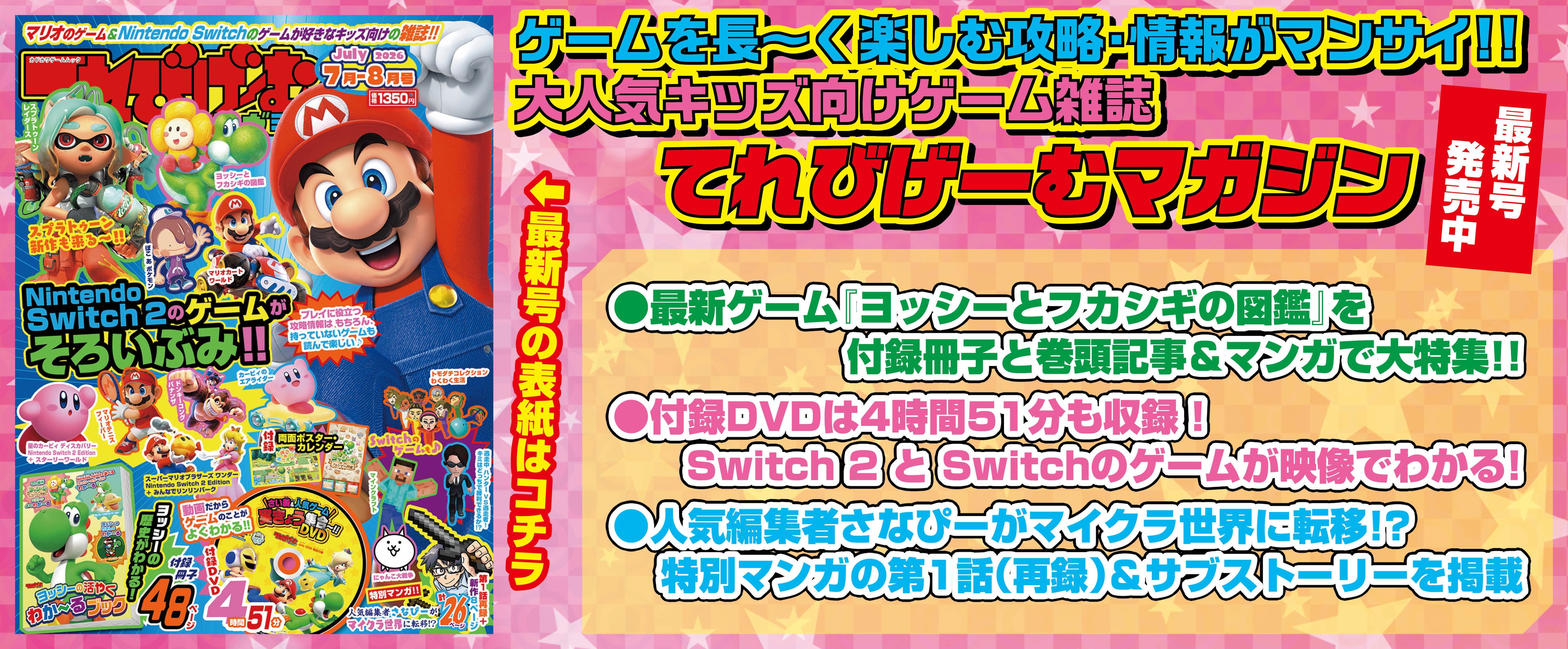 ヨッシー新作『フカシギの図鑑』テレマガで徹底攻略！