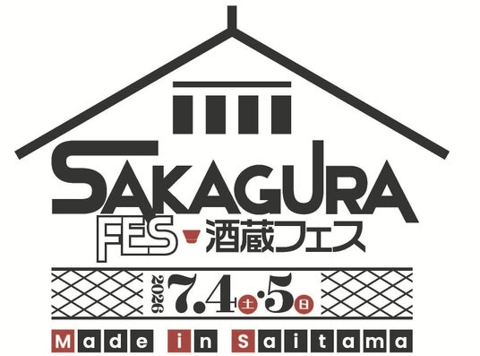 埼玉の銘酒と多彩なグルメがところざわサクラタウンに集結!「酒蔵フェス Made in Saitama 2026」7月4日(土)・7月5日(日) 開催! 埼玉の銘酒と多彩なグルメがところざわサクラタウンに集結!「酒蔵フェス Made in Saitama 2026」7月4日(土)・7月5日(日) 開催!