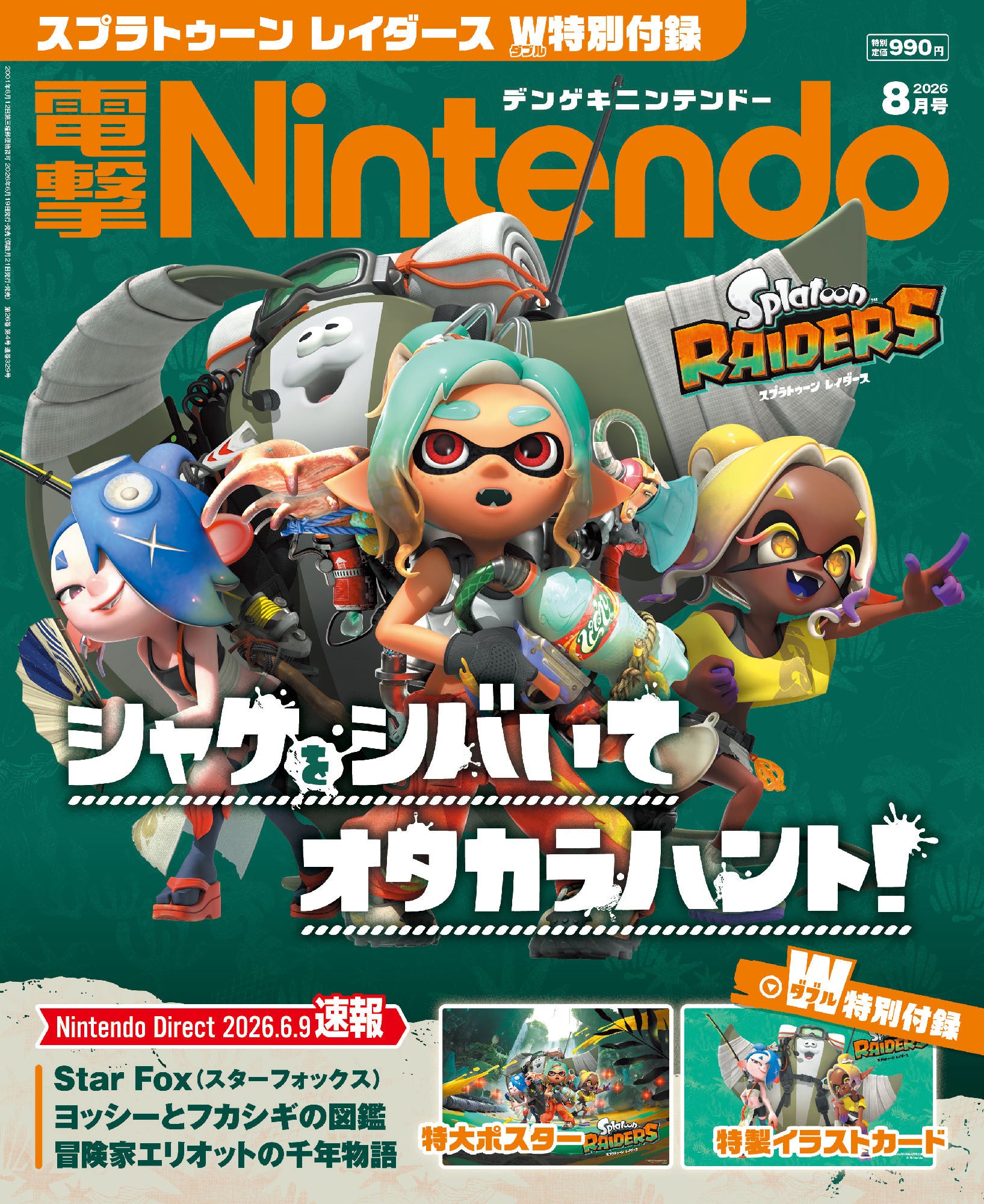 電撃Nintendo8月号発売！スプラトゥーン特大ポスター＆人気作記事満載