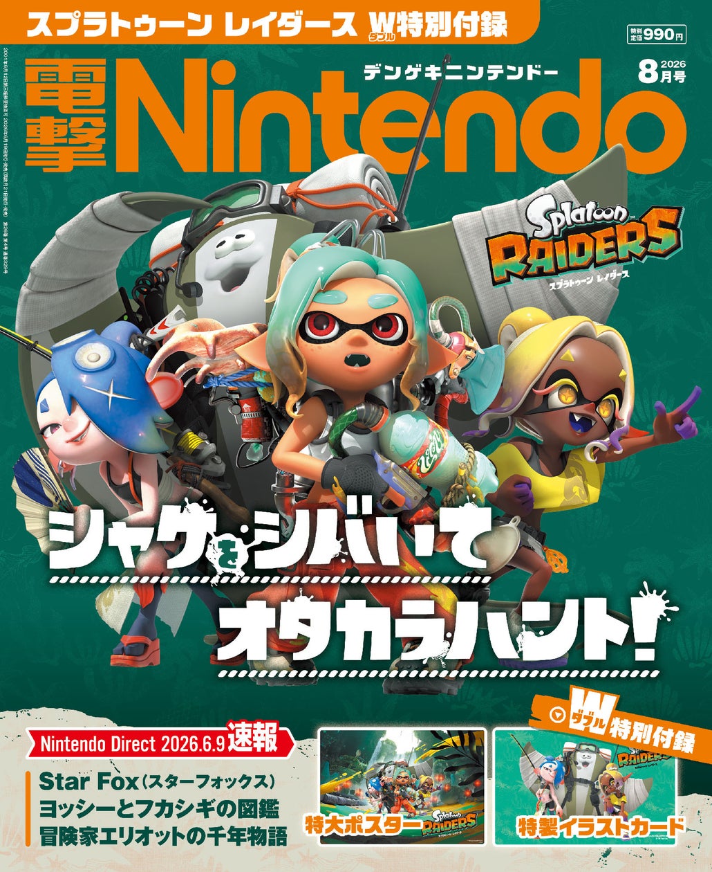 電撃Nintendo8月号発売!スプラトゥーン特大ポスター&人気作記事満載 電撃Nintendo8月号発売!スプラトゥーン特大ポスター&人気作記事満載