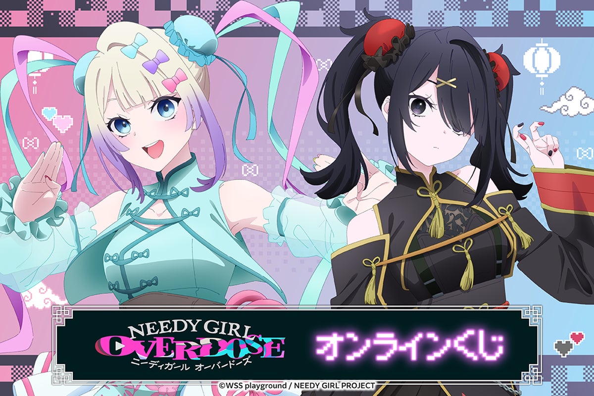 TVアニメ「NEEDY GIRL OVERDOSE」のオンラインくじが発売決定! | 商品 TVアニメ「NEEDY GIRL OVERDOSE」のオンラインくじが発売決定! | 商品