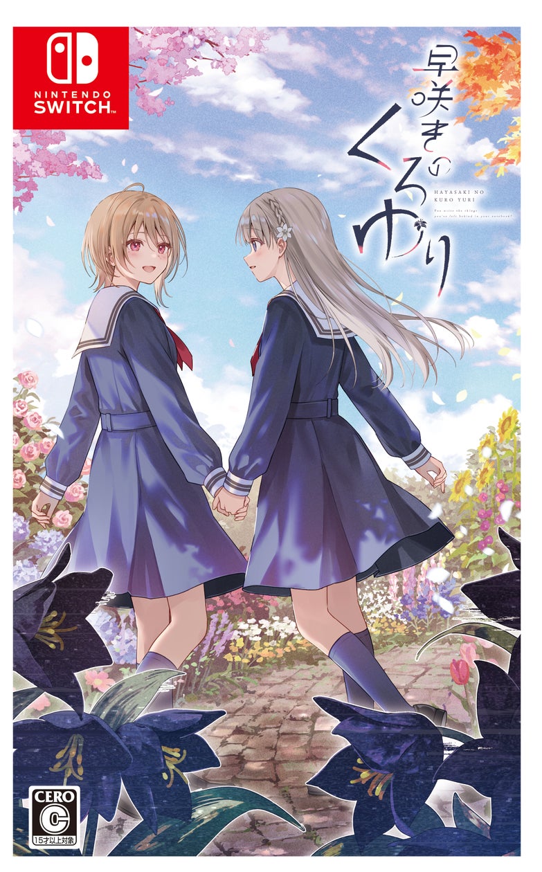 百合ADV『早咲きのくろゆり』Switch版発売決定!新規シナリオも収録 百合ADV『早咲きのくろゆり』Switch版発売決定!新規シナリオも収録