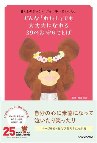 累計222万部超の絵本「くまのがっこう」シリーズ25周年!! 主人公 累計222万部超の絵本「くまのがっこう」シリーズ25周年!! 主人公