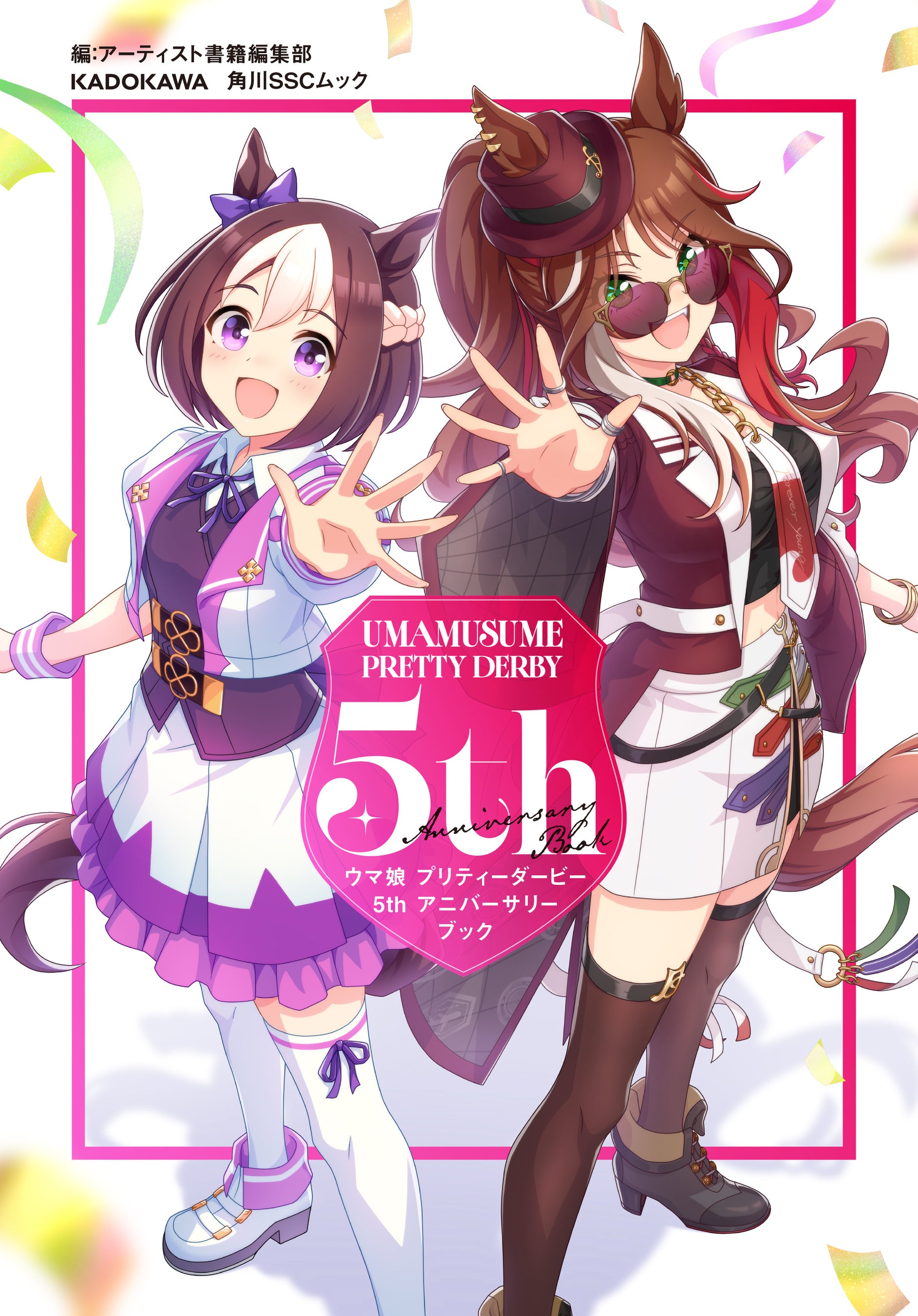 ウマ娘5周年ブック発売延期！限定グッズ絵柄公開にファン注目
