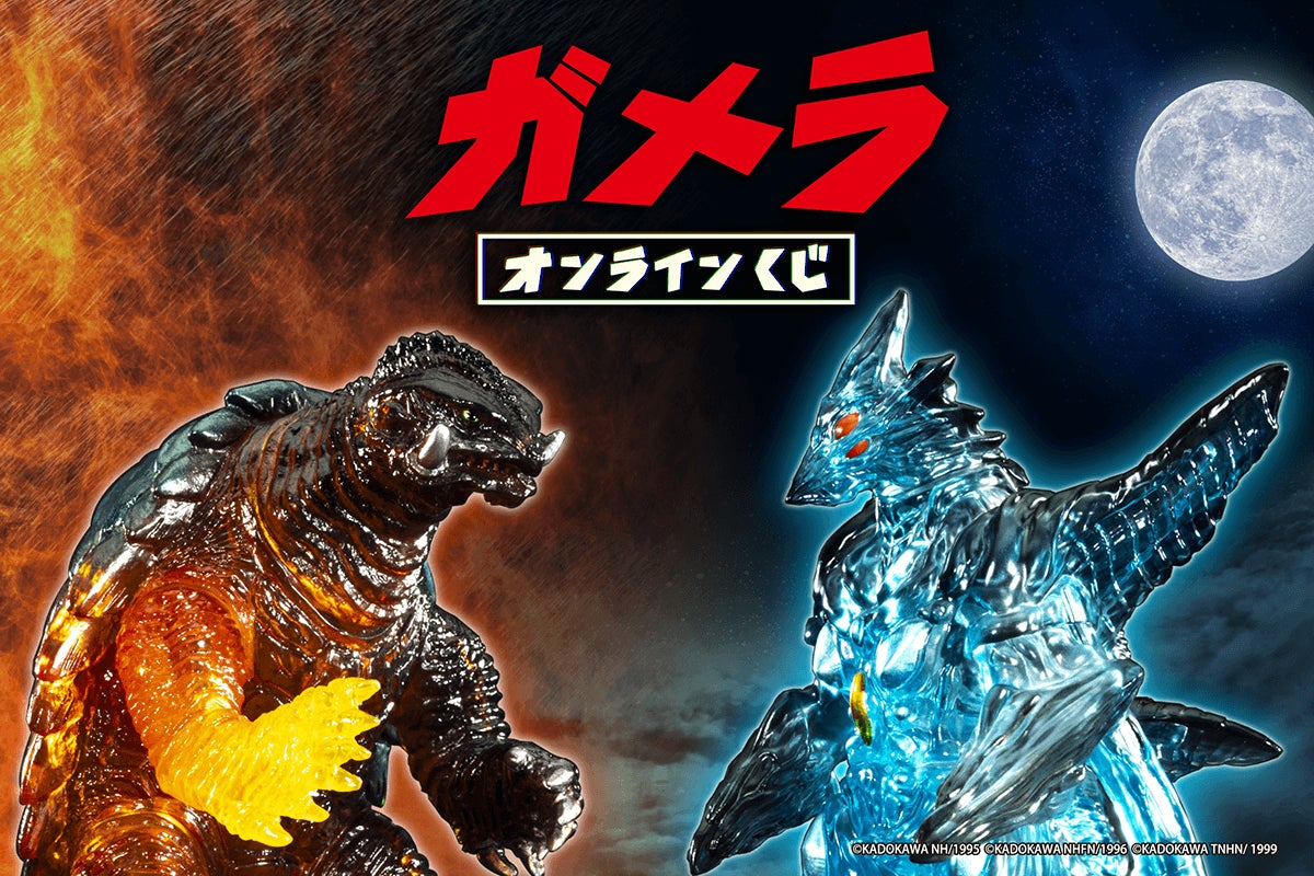 1965年の誕生から60周年を迎えた『ガメラ』が初のオンラインくじとして 1965年の誕生から60周年を迎えた『ガメラ』が初のオンラインくじとして