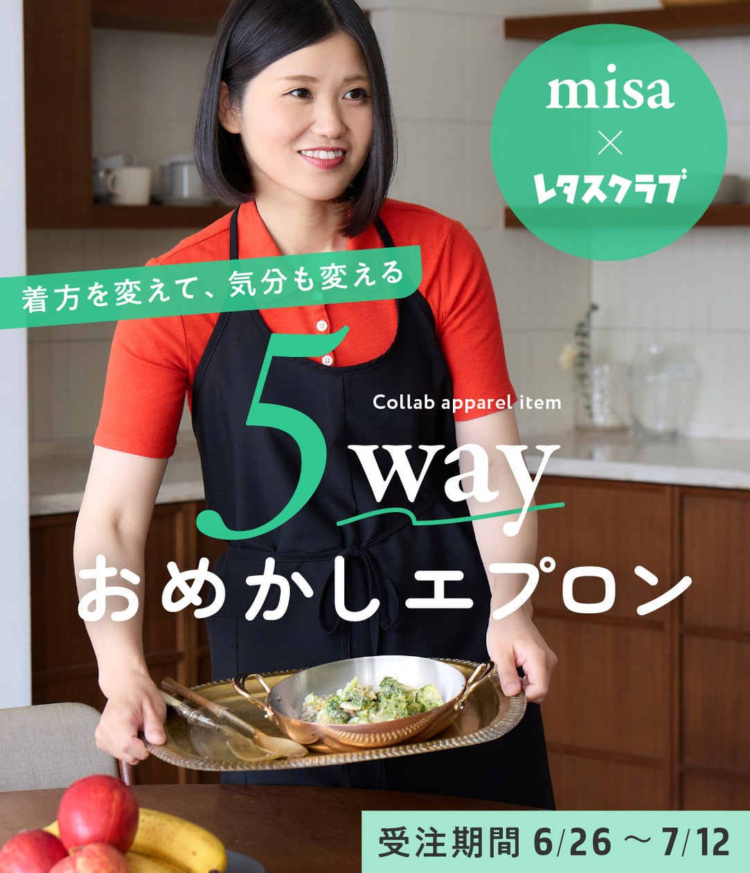 榮獲料理食譜大賞&社群粉絲逾38.8萬!人氣料理家misa×《レタスクラブ》聯名圍裙開賣3天即額滿,因應熱烈迴響追加預購