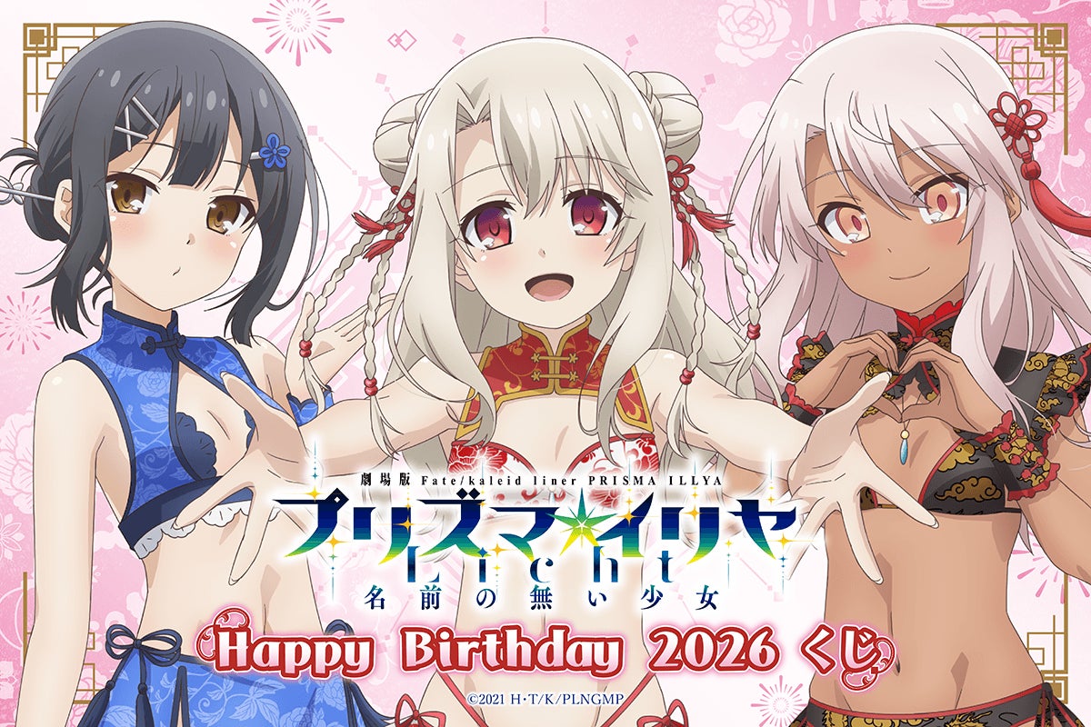 劇場版「Fate/kaleid liner プリズマ☆イリヤ Licht 名前の無い少女 劇場版「Fate/kaleid liner プリズマ☆イリヤ Licht 名前の無い少女