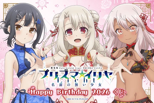 劇場版「Fate/kaleid liner プリズマ☆イリヤ Licht 名前の無い少女