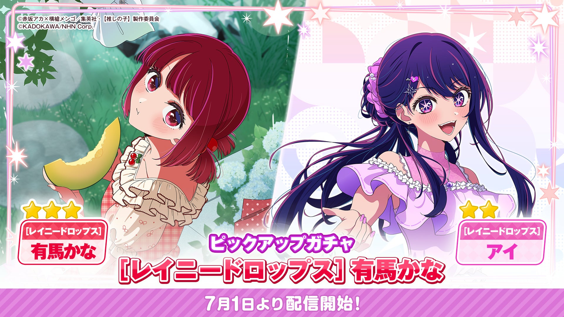 【推しの子】パズルに有馬かな&アイ登場!限定ガチャ&イベント開催 【推しの子】パズルに有馬かな&アイ登場!限定ガチャ&イベント開催