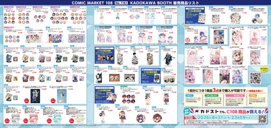 【8/15・16 コミックマーケット108】KADOKAWAブース注目商品&購入特典を一挙紹介!カドスト送料無料キャンペーンも実施中! 【8/15・16 コミックマーケット108】KADOKAWAブース注目商品&購入特典を一挙紹介!カドスト送料無料キャンペーンも実施中!