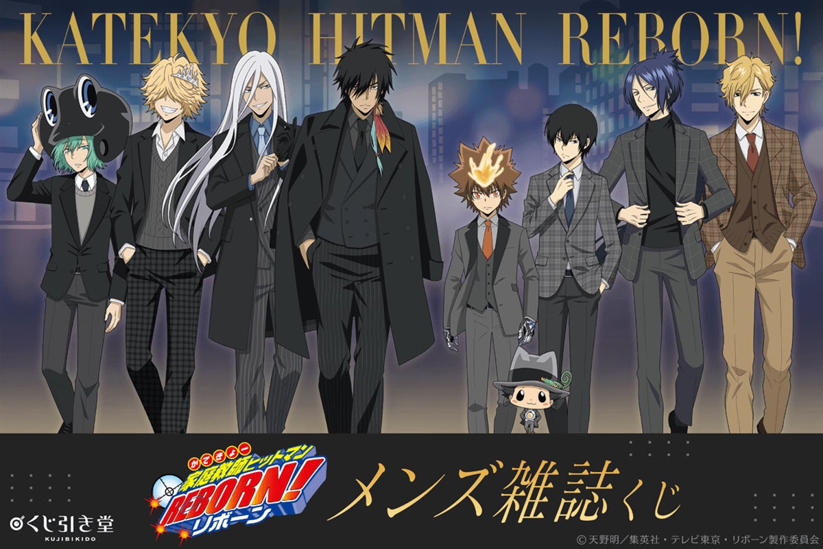 TVアニメ『家庭教師ヒットマンREBORN!』より、メンズ雑誌をテーマに TVアニメ『家庭教師ヒットマンREBORN!』より、メンズ雑誌をテーマに