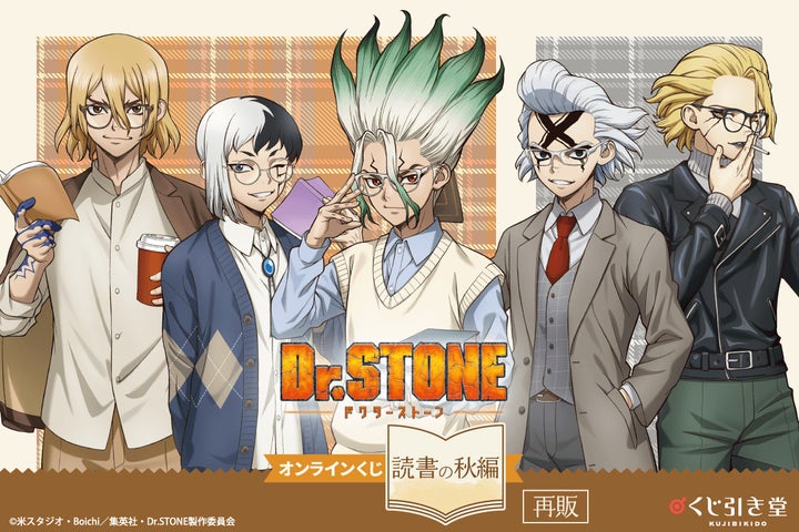 記*魚様 Dr.STONE オンラインくじ 読書の秋編 スタンリー セット 7006 記*魚様 Dr.STONE オンラインくじ 読書の秋編 スタンリー セット 7006