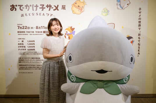「おでかけ子ザメ展」いよいよ開幕!アニメ『おでかけ子ザメ』子ザメちゃん役の声優・花澤香菜さんがプレスイベントに来場! 「おでかけ子ザメ展」いよいよ開幕!アニメ『おでかけ子ザメ』子ザメちゃん役の声優・花澤香菜さんがプレスイベントに来場!