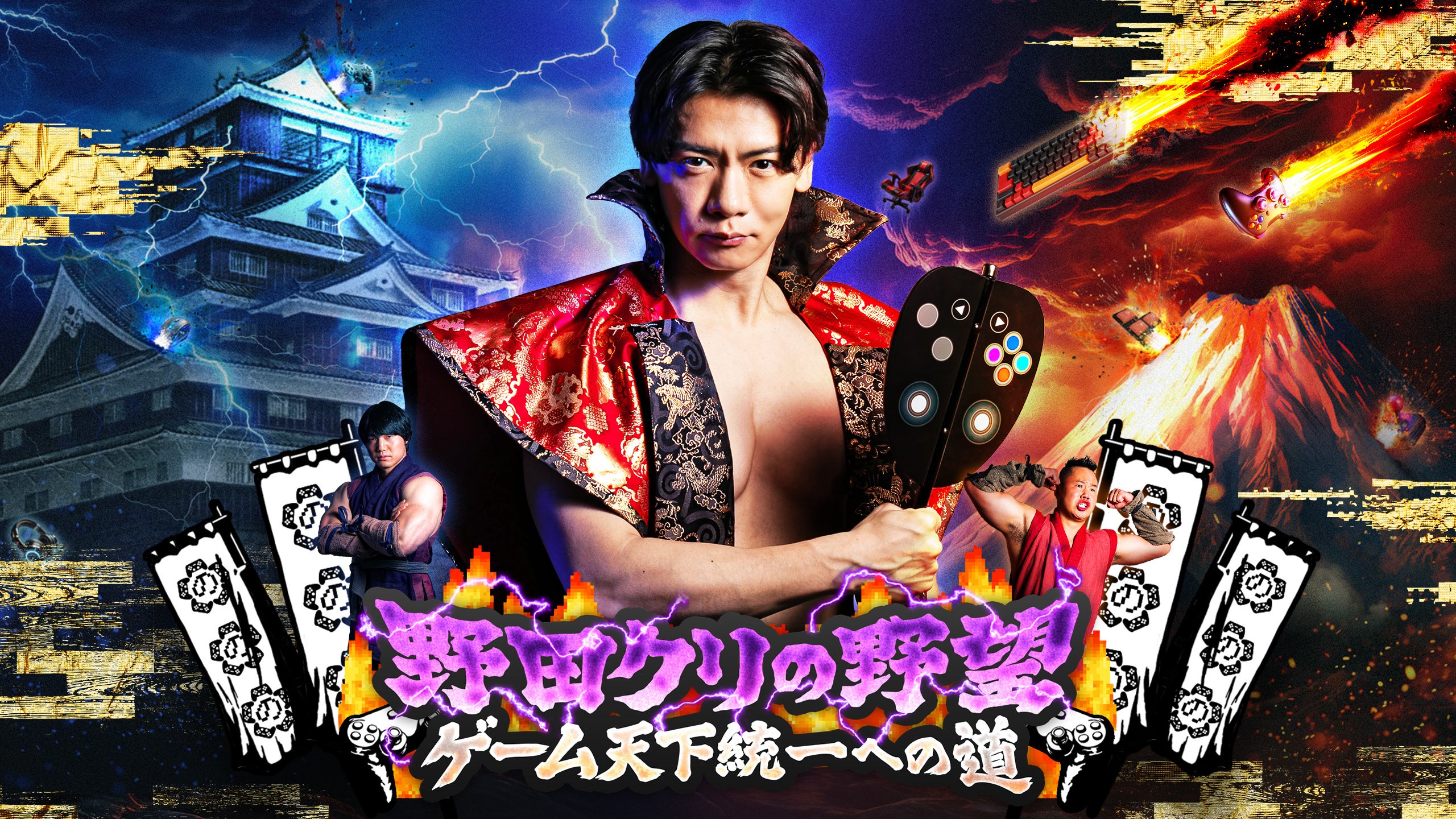 ファミ通40周年！野田クリ×レビュー企画2週連続放送
