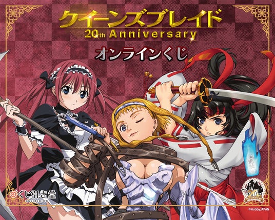 対戦型ビジュアルブック『クイーンズブレイド』の登場から20周年を記念