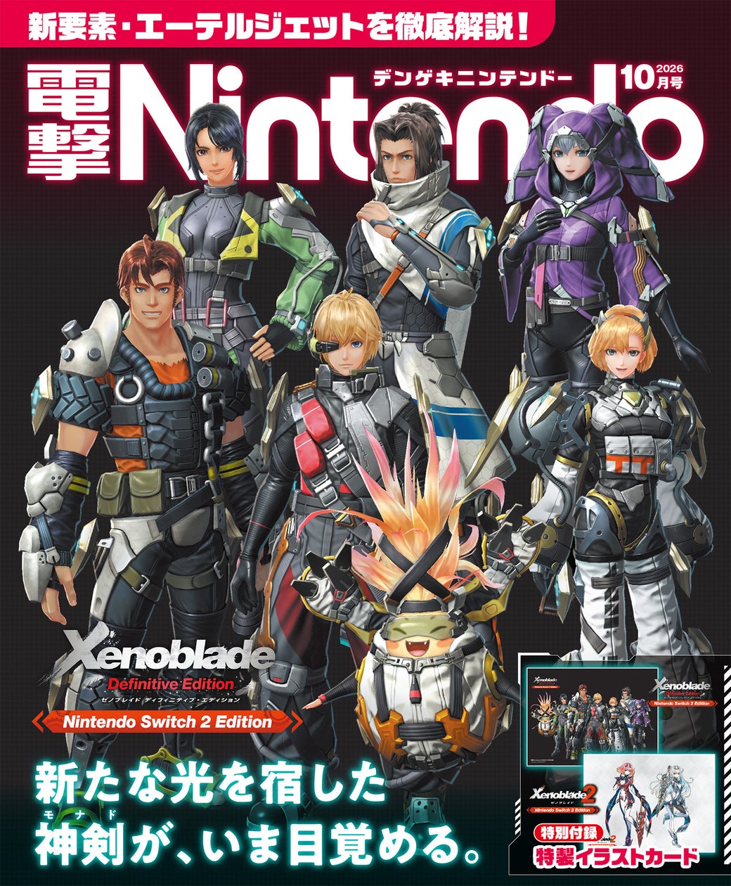 FE&ゼノブレイドW表紙!付録も豪華、電撃Nintendo10月号発売 FE&ゼノブレイドW表紙!付録も豪華、電撃Nintendo10月号発売