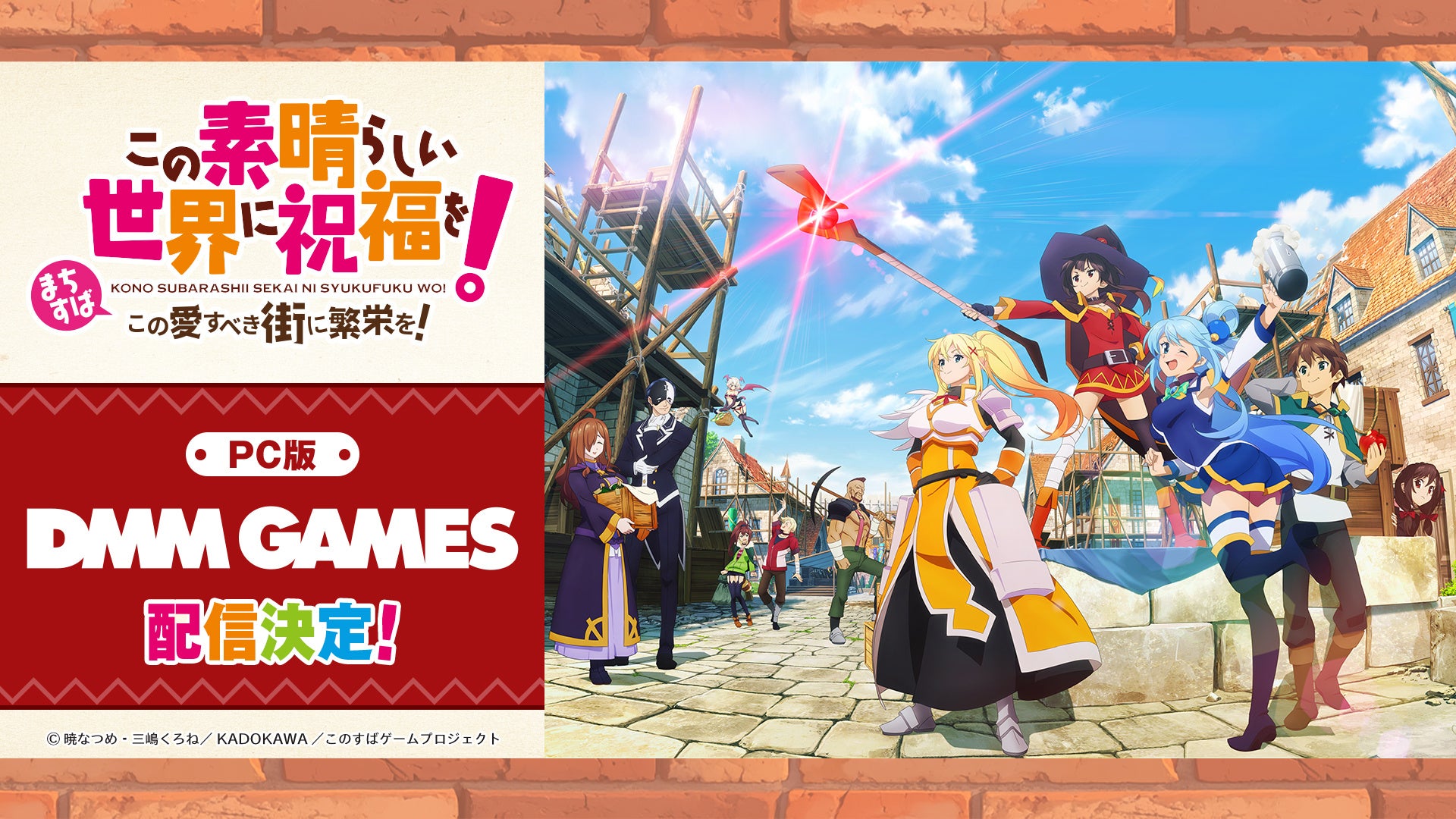 『まちすば』PC版はDMM GAMES！TGS2026で最新情報発表
