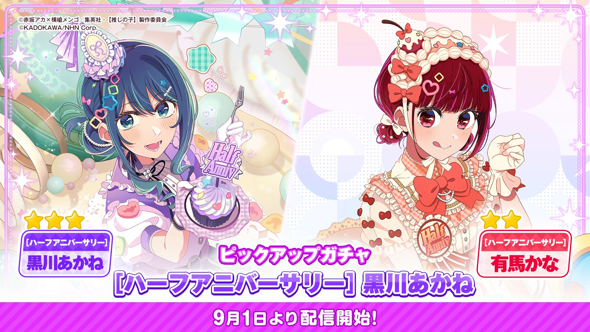 【推しの子】パズルに黒川あかね&有馬かなの新衣装が登場! 【推しの子】パズルに黒川あかね&有馬かなの新衣装が登場!