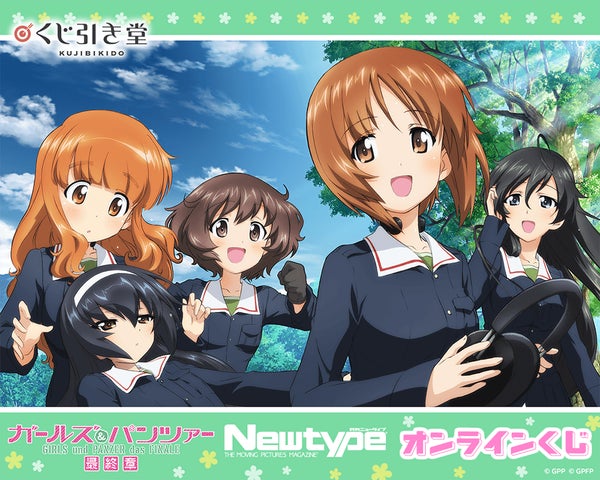 ガールズ&パンツァー 最終章」がくじ引き堂に登場! | 株式会社 ガールズ&パンツァー 最終章」がくじ引き堂に登場! | 株式会社