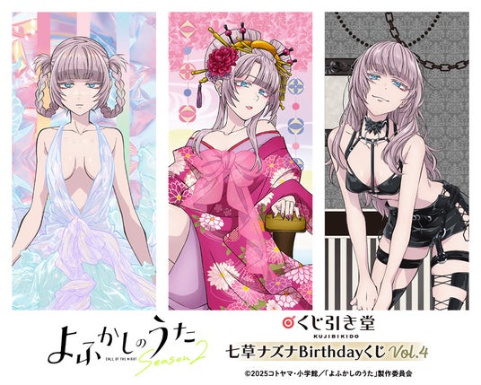 TVアニメ『よふかしのうた』より、七草ナズナの誕生日（9月23日）を