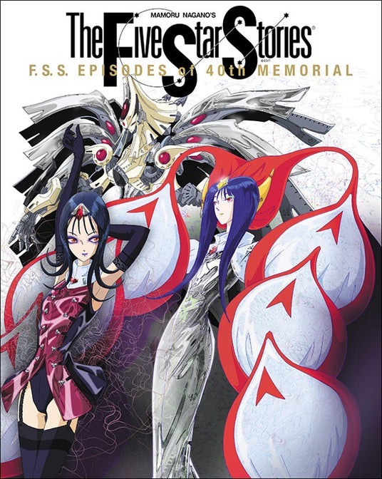 ファイブスター物語」40周年記念本『F.S.S. EPISODES of 40th MEMORIAL