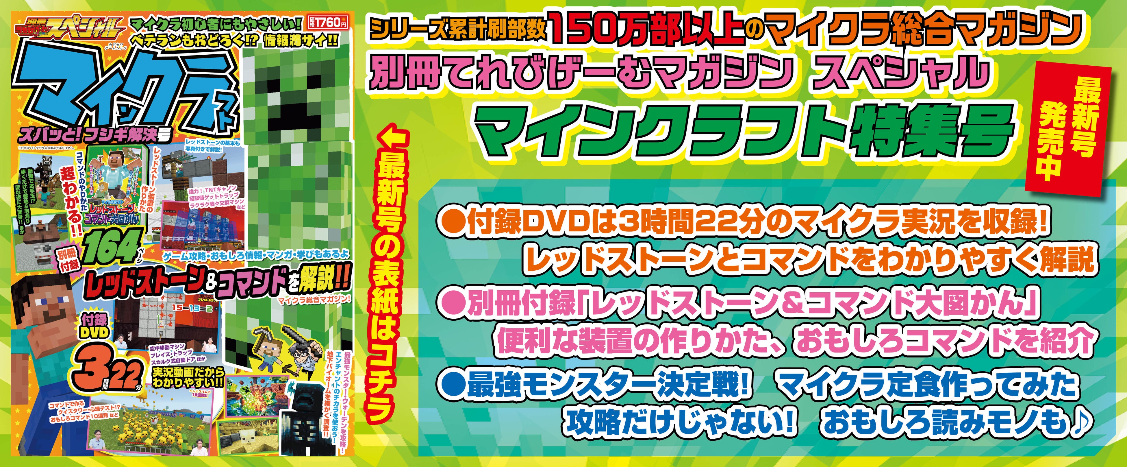 シリーズ累計発行部数150万部突破の大人気『マイクラ』総合マガジン！ 『別冊てれびげーむマガジン スペシャル マインクラフト ズバッと！フシギ解決号』本日9月28日発売