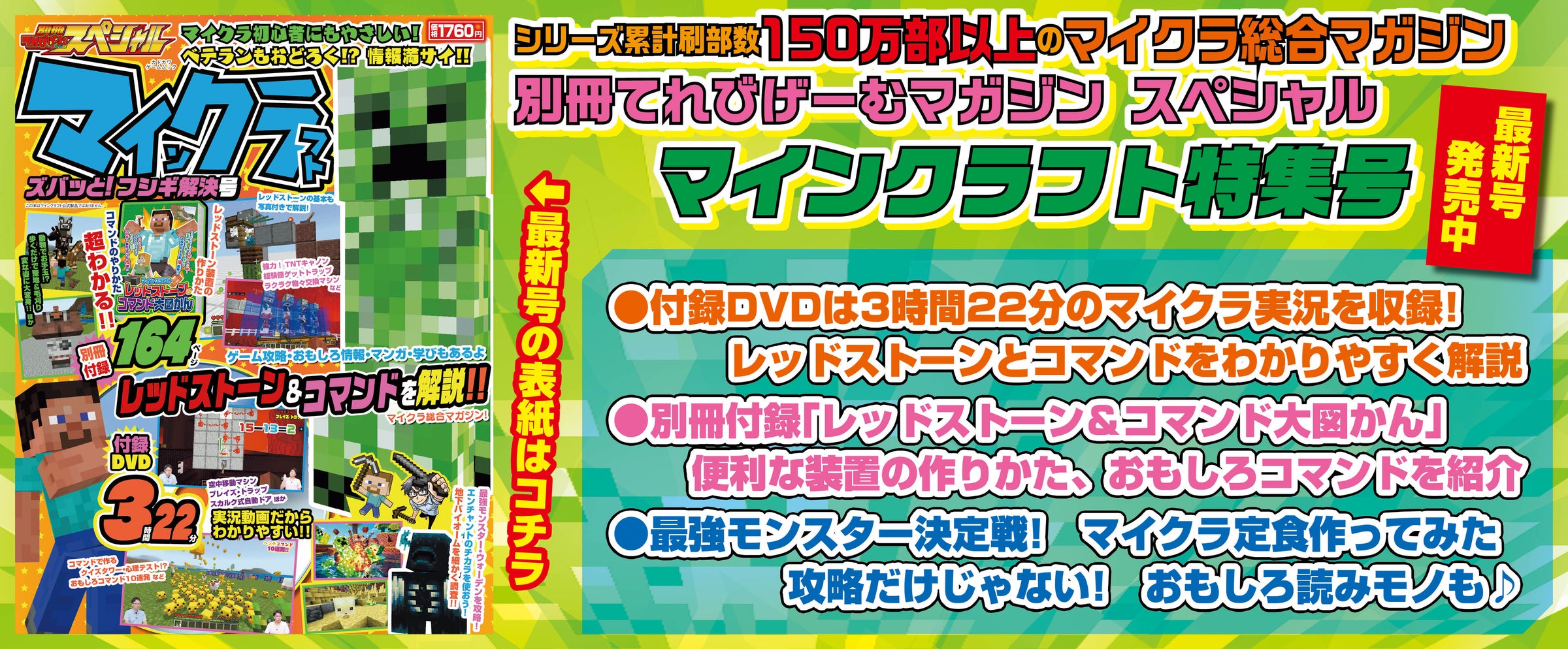 マイクラ総合誌150万部突破!レッドストーン&コマンド図鑑付録号 マイクラ総合誌150万部突破!レッドストーン&コマンド図鑑付録号