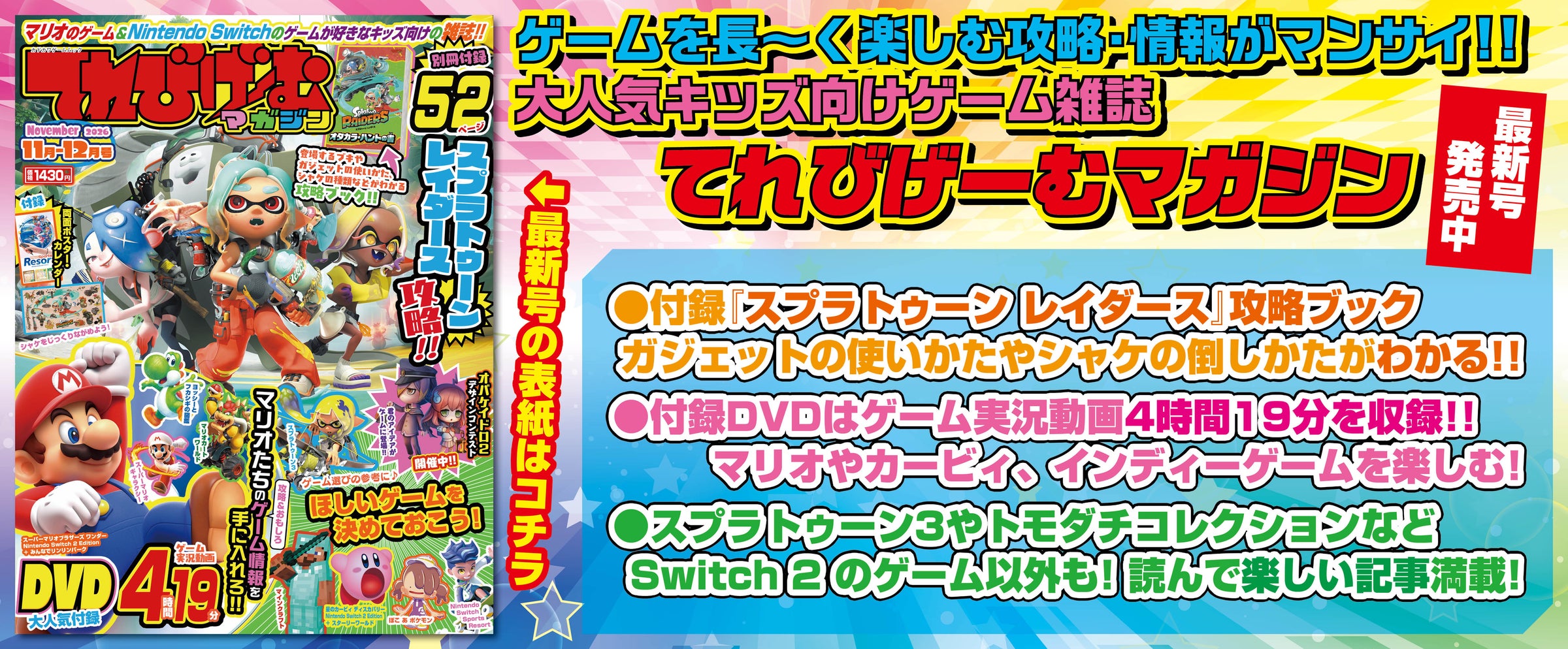 『スプラトゥーン レイダース』大特集!最新ゲーム情報満載のマガジン本日発売! 『スプラトゥーン レイダース』大特集!最新ゲーム情報満載のマガジン本日発売!